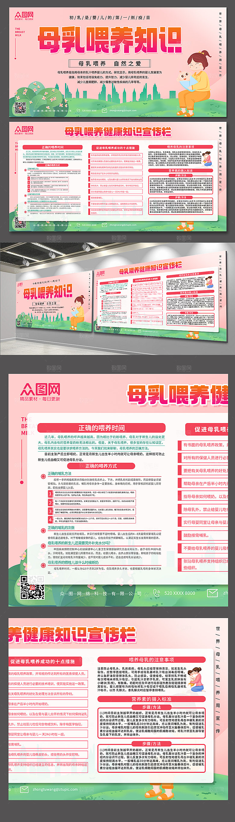极简世界母乳喂养周展板设计