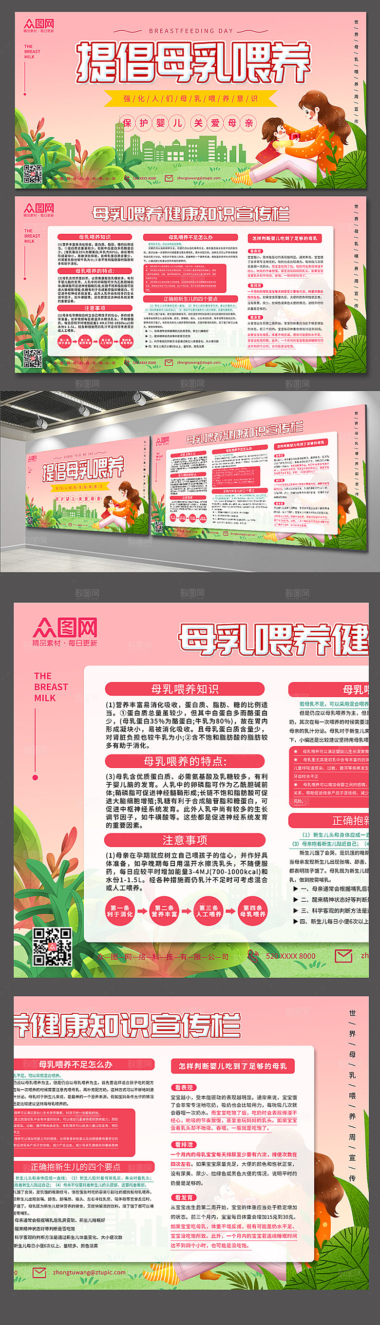 大气提倡母乳周展板模板