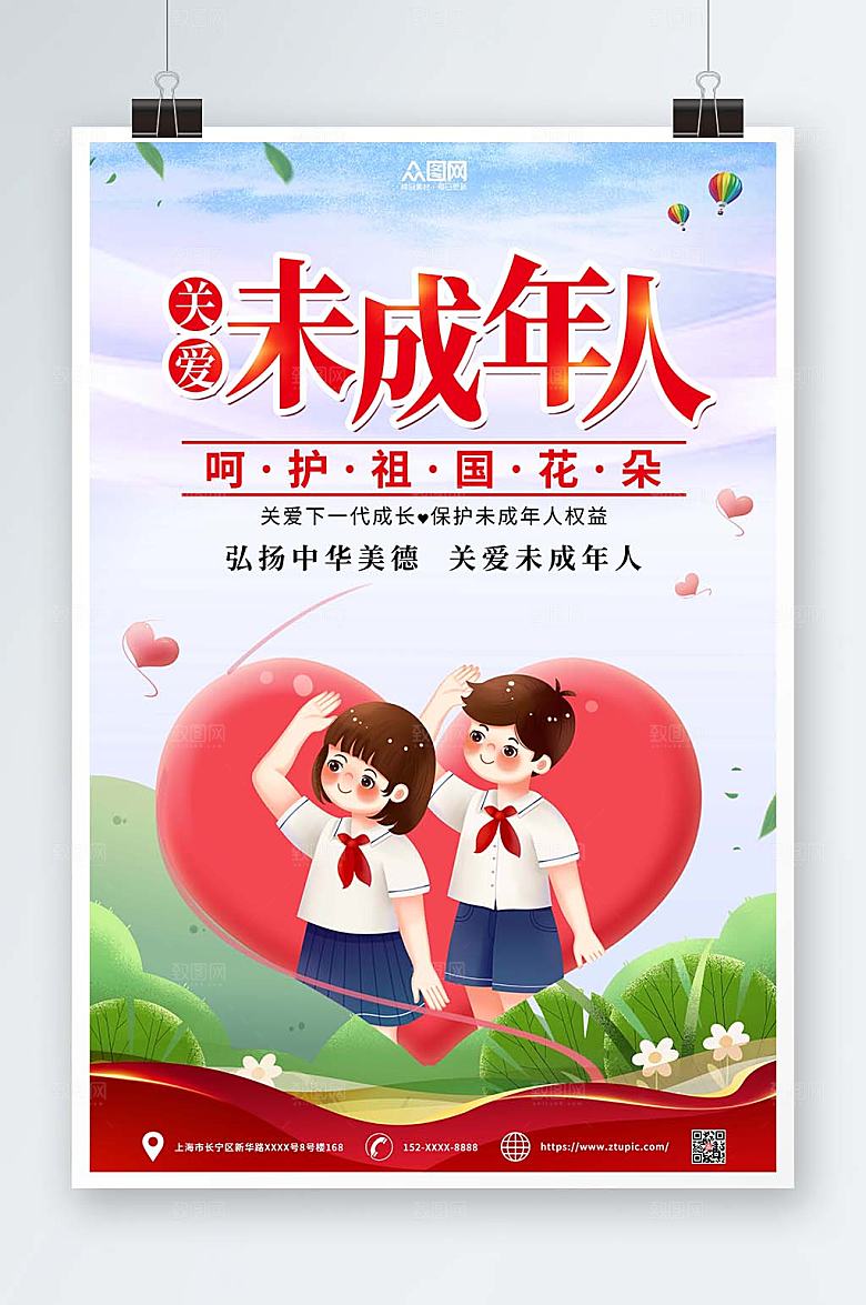 清新关爱未成年人公益海报设计