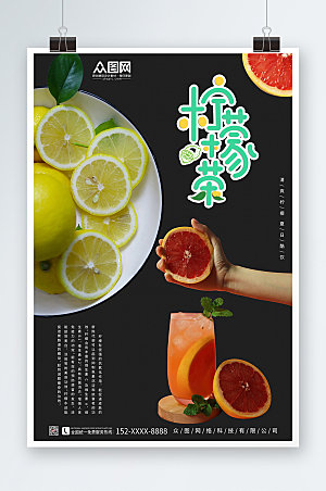 高端柠檬茶新鲜水果海报模板