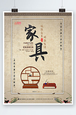 淡雅中国古典家具海报设计