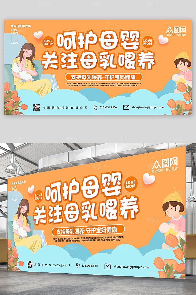 清新世界呵护母乳喂养周展板模板