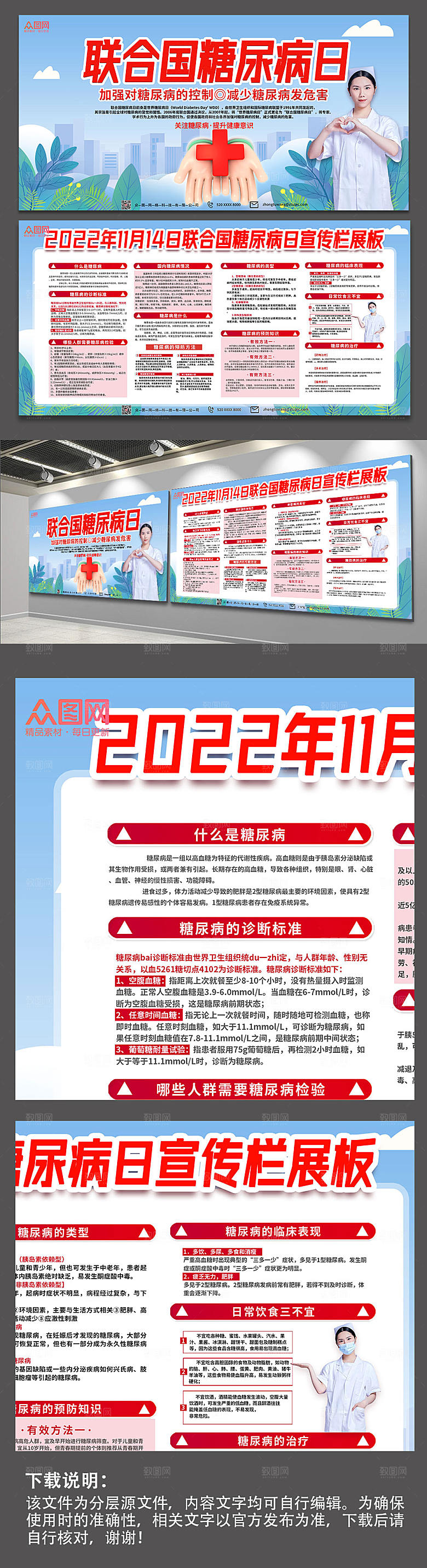大气糖尿病日预防糖尿病展板设计