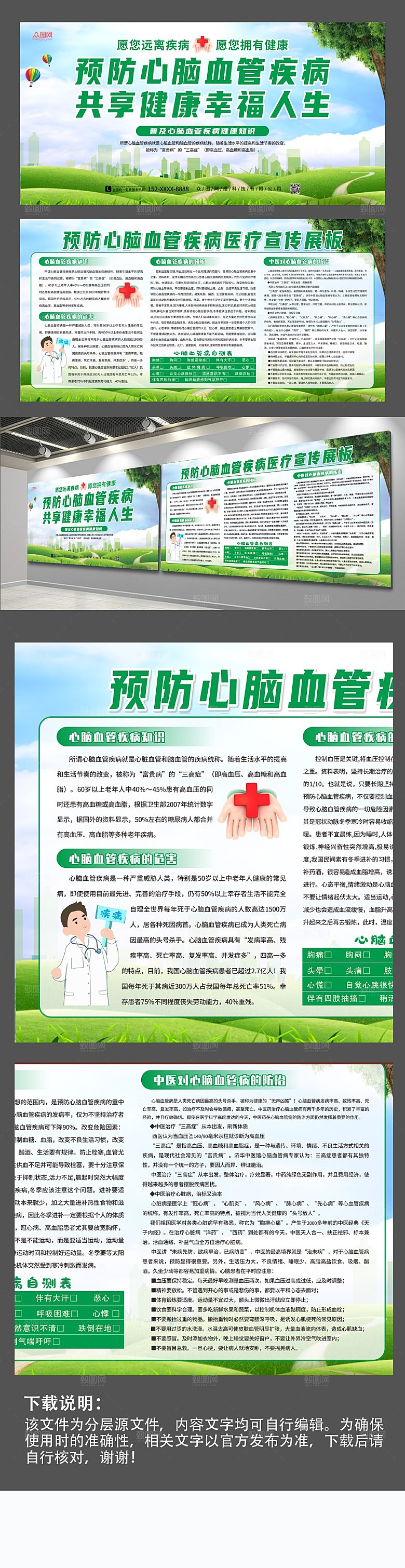 清新预防心脑血管疾病展板模板