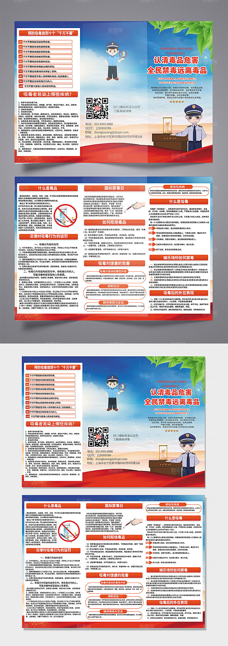 大气毒品国际禁毒日三折页设计