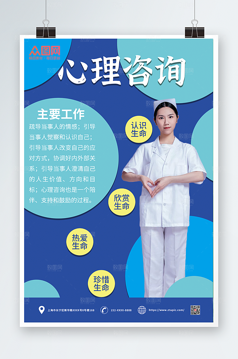 蓝色人物心理咨询海报模板