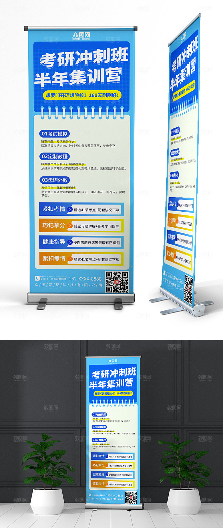 商务考研冲刺培训班展架模板