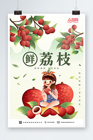 清新荔枝小女孩水果海报设计