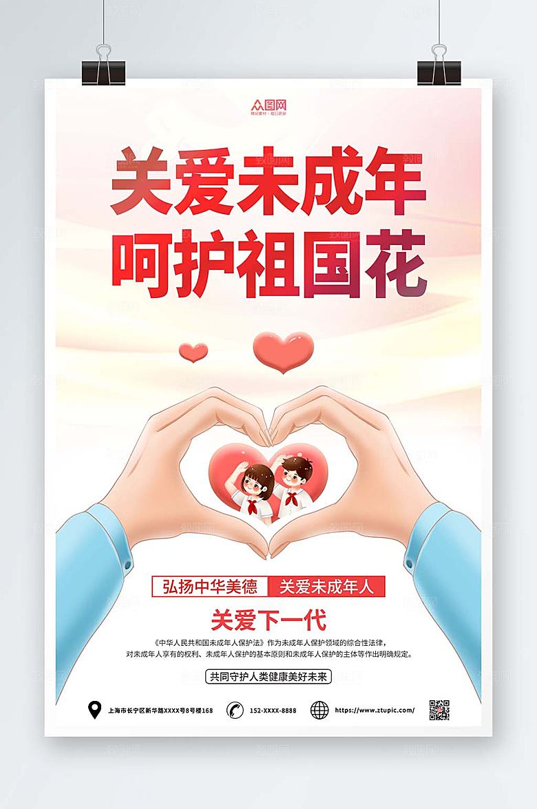 清新关爱未成年人公益海报模板