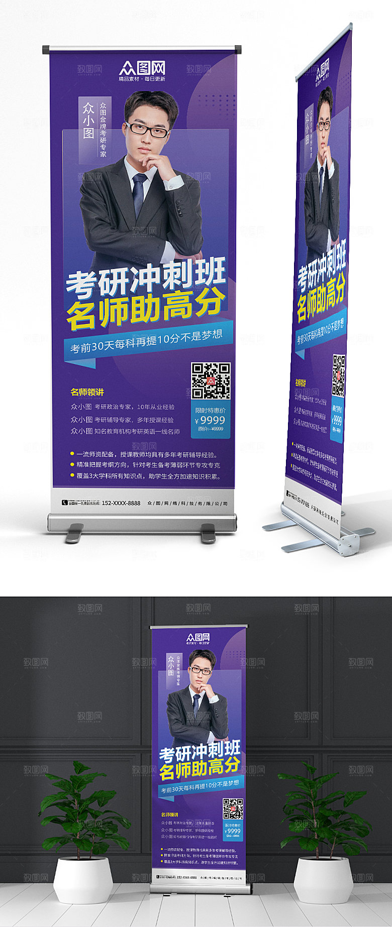 商务考研培训冲刺班展架模板