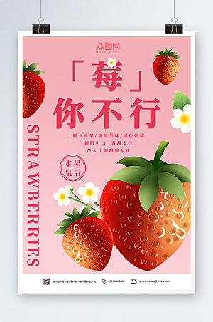 清新草莓新鲜水果海报设计