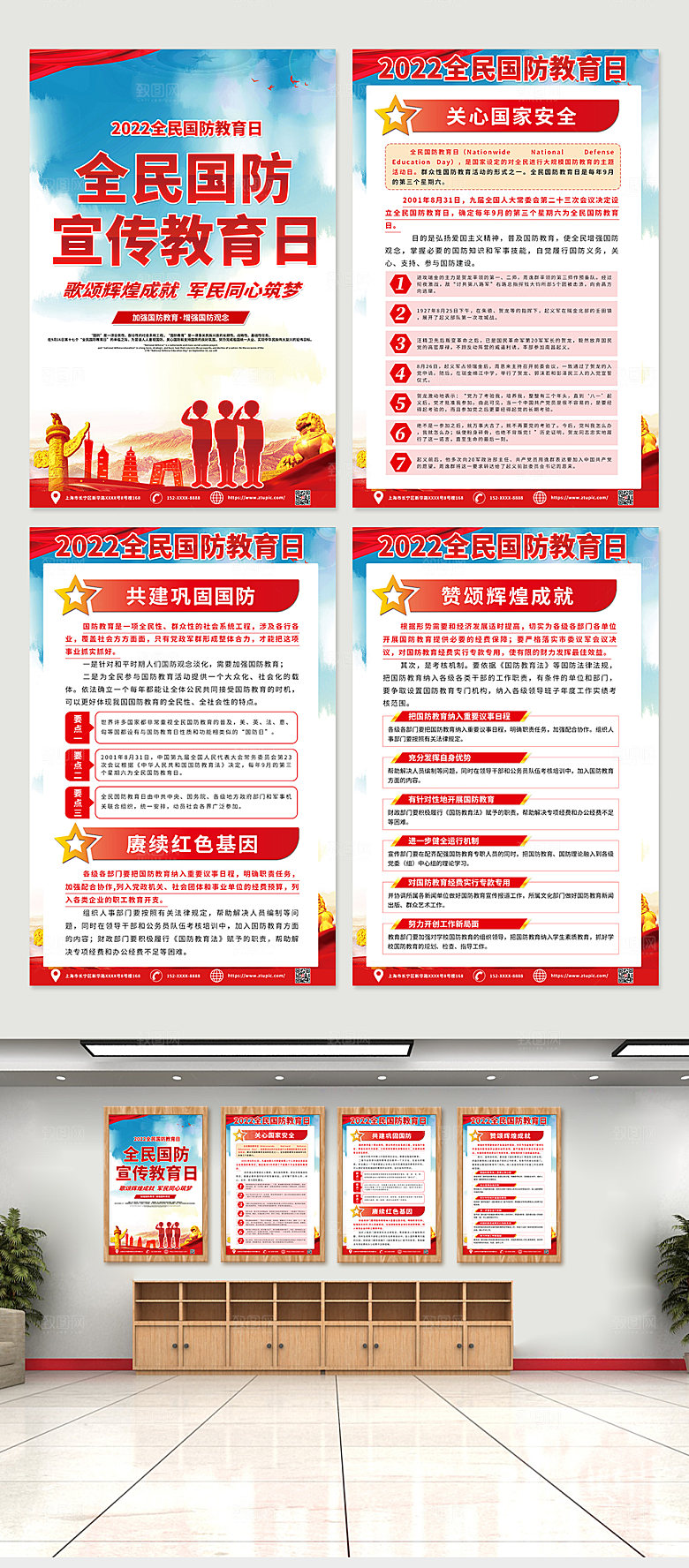 简约全民国防教育日展板模板