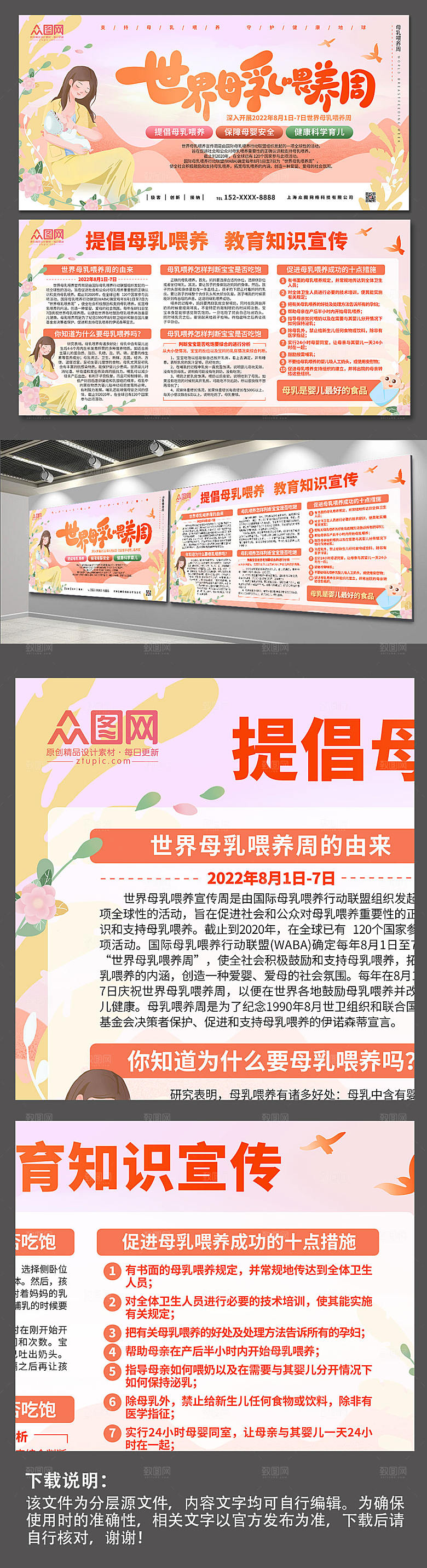 清新世界母乳喂养周展板模板