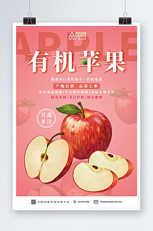 清新苹果甘甜多汁水果海报模板