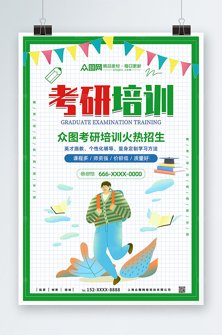 绿色考研培训冲刺招生海报设计
