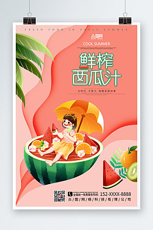 简约西瓜新鲜水果海报设计