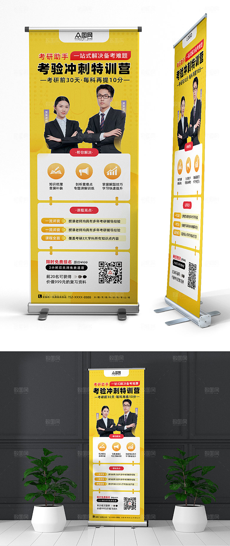 商务考研培训冲刺班展架模板