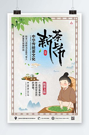 中式手绘新茶上市海报设计