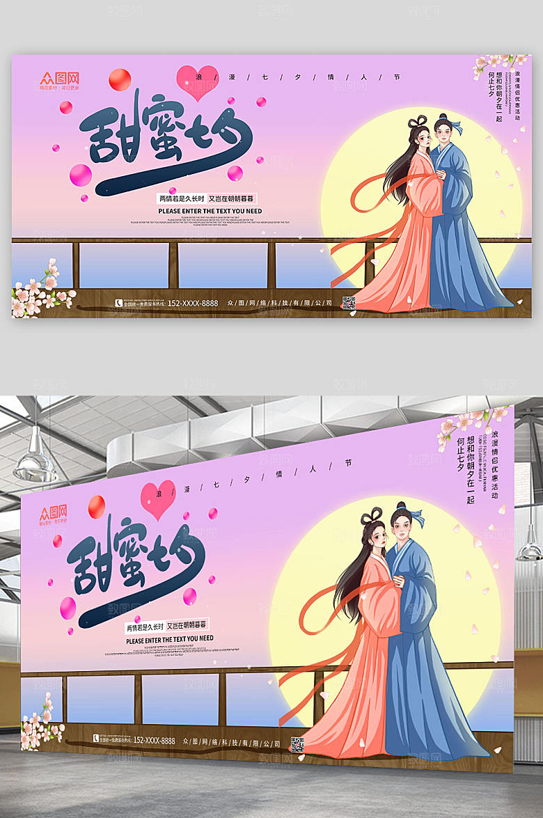渐变七夕情人节海报展板模板