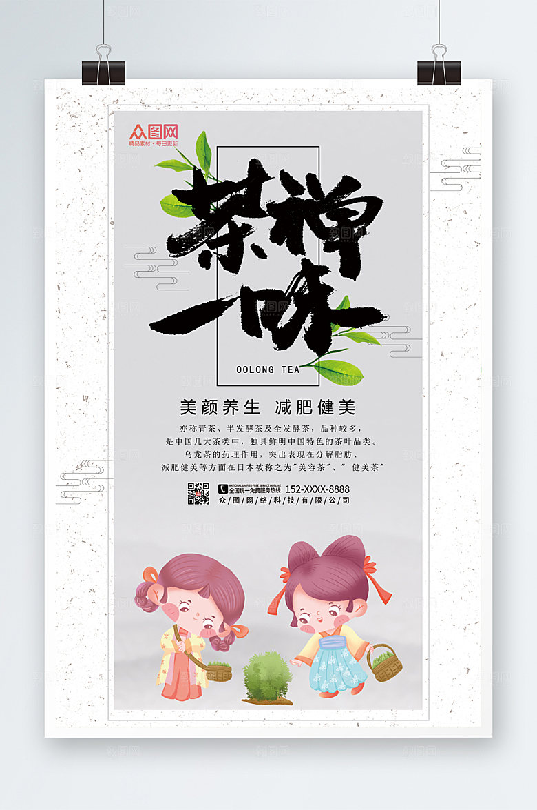 极简淡雅新茶上市海报设计