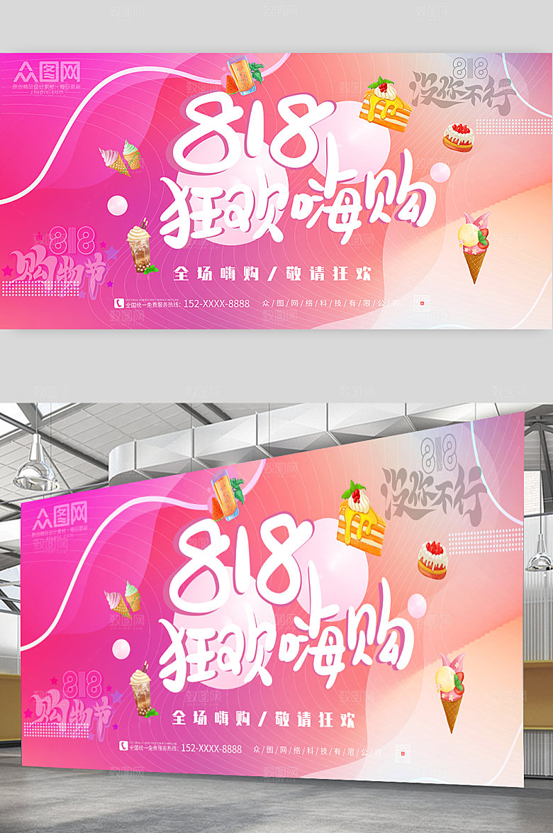 炫彩嗨购狂欢818电商展架模板