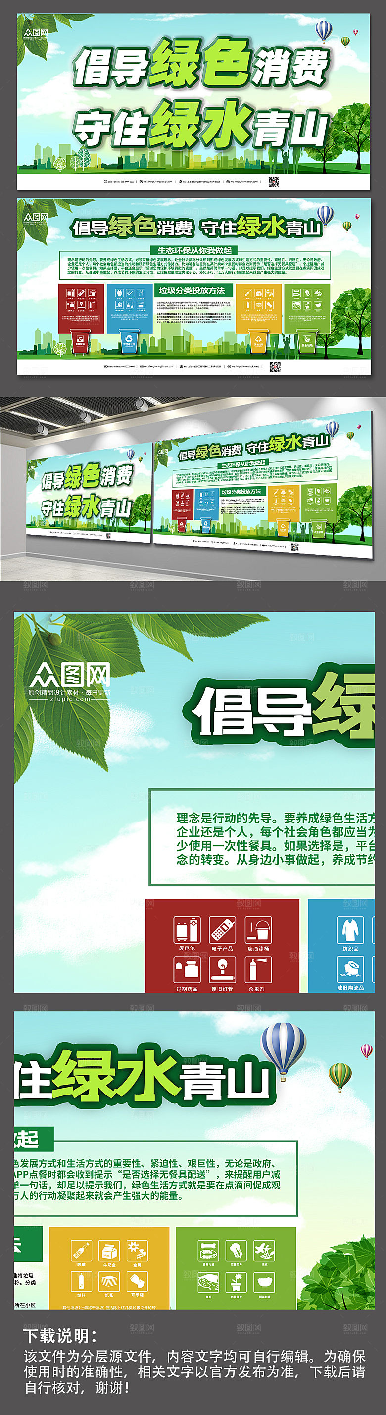 清新环保垃圾分类展板设计