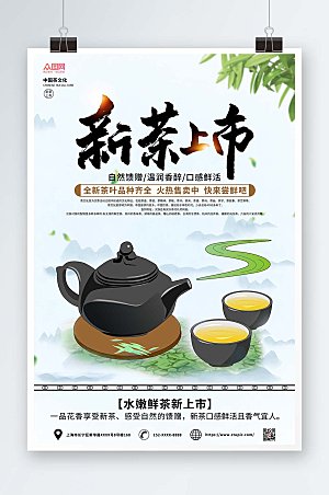 淡雅促销新茶上市海报模板