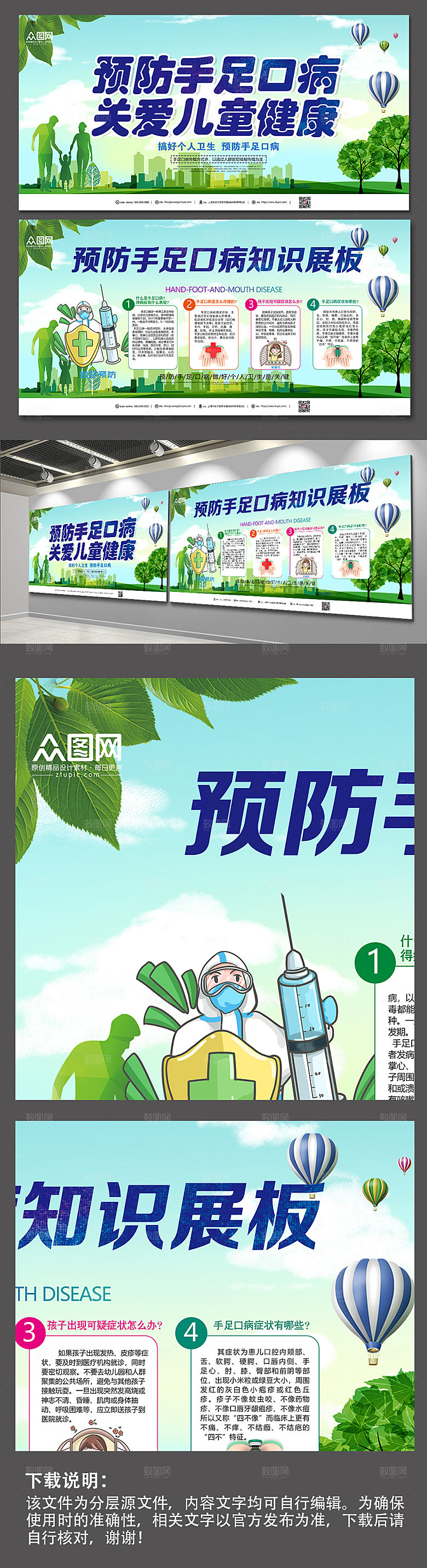 清新预防手足口病医疗展板模板