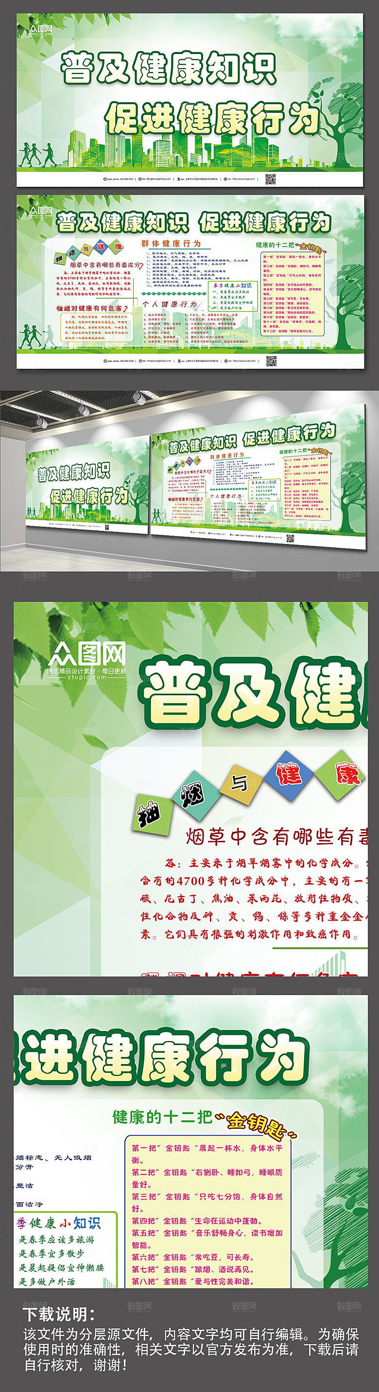 清新普及健康知识行为展板模板