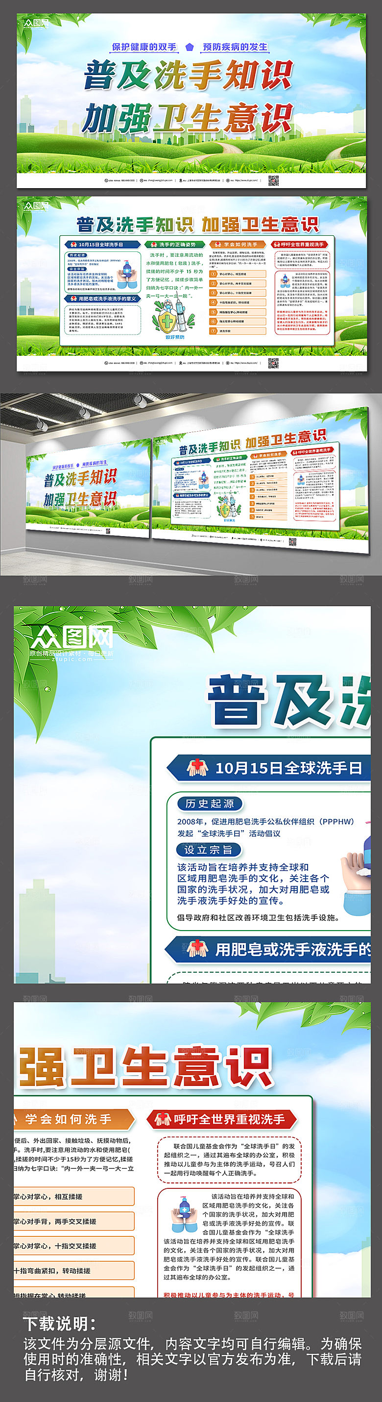 绿色七步洗手法知识展板设计