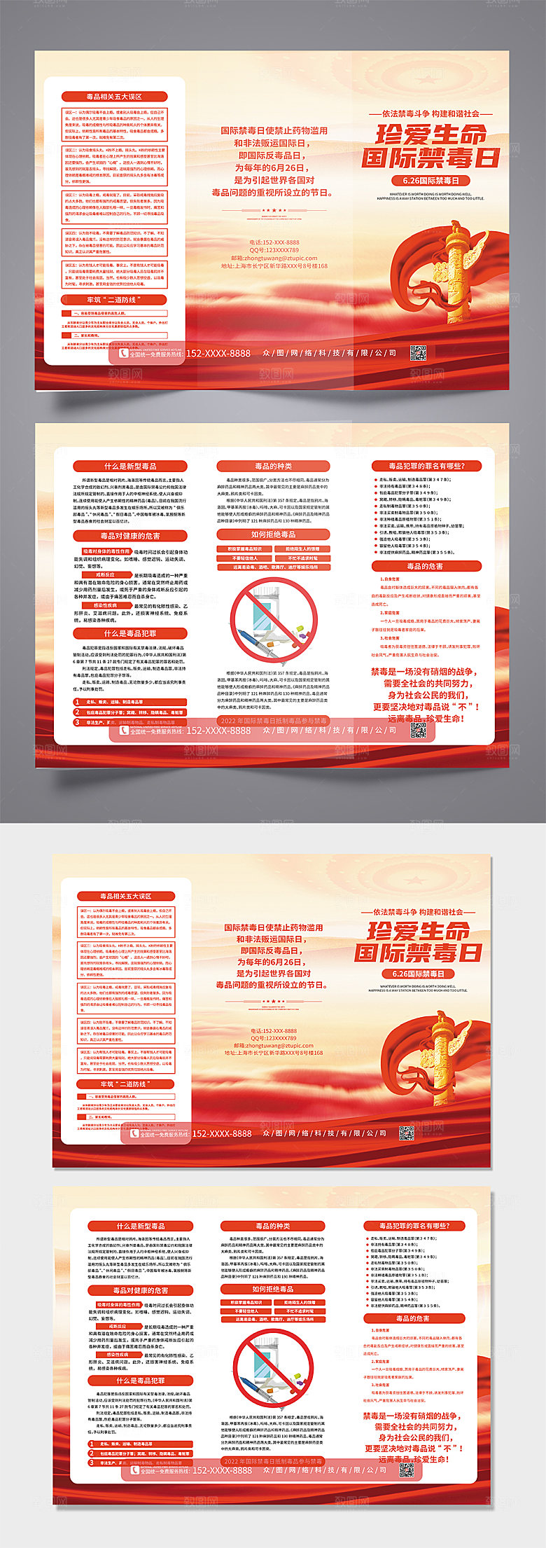 极简禁毒国际禁毒日三折页设计