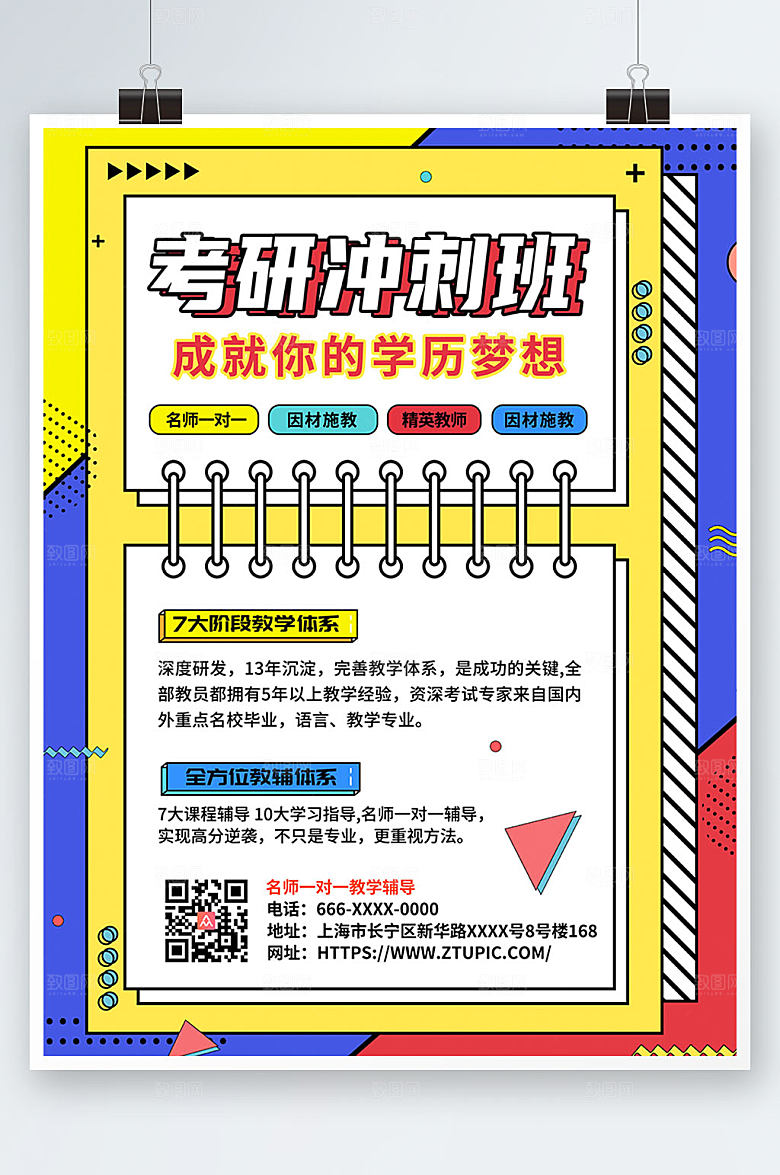 创意考研冲刺班教育培训海报模板