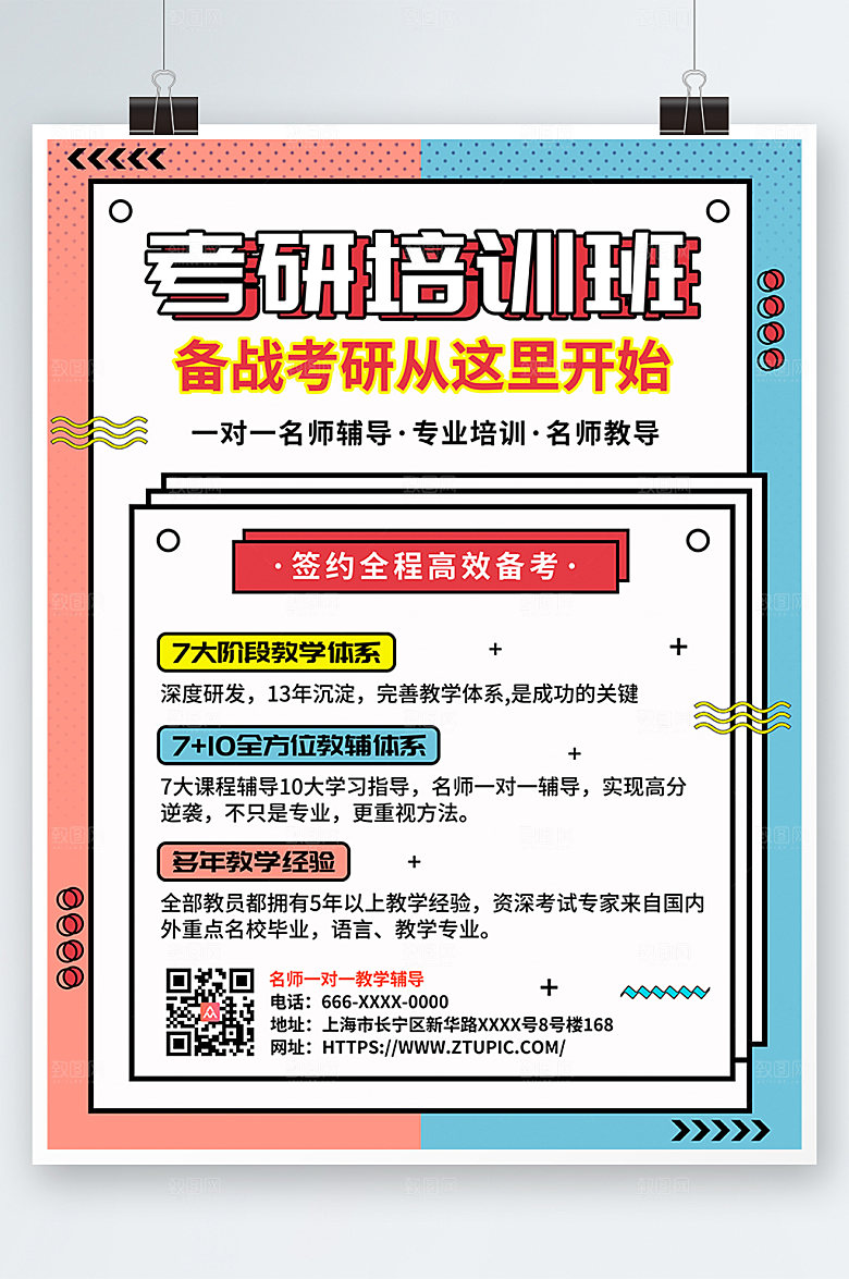 商务考研培训班教育海报模板