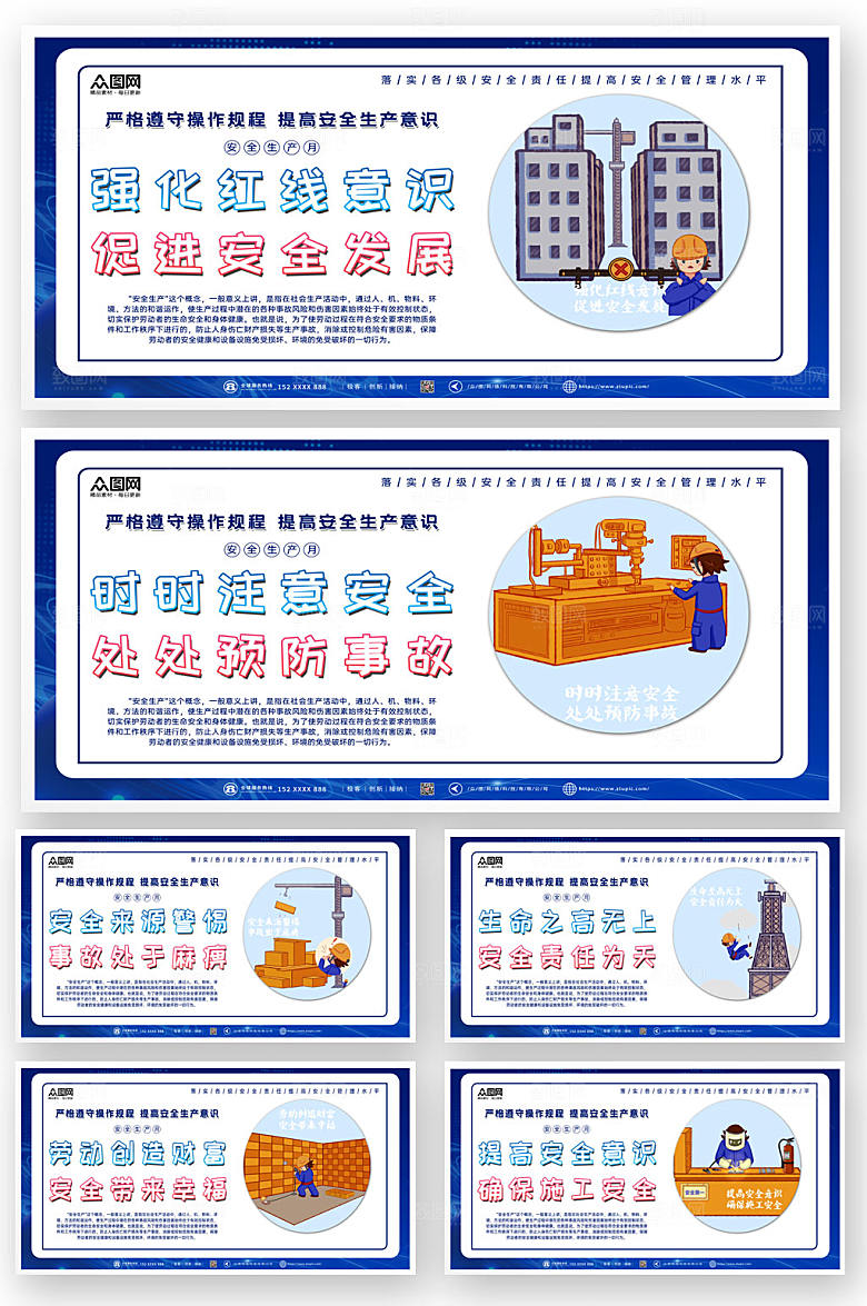商务安全生产系列展板围挡设计