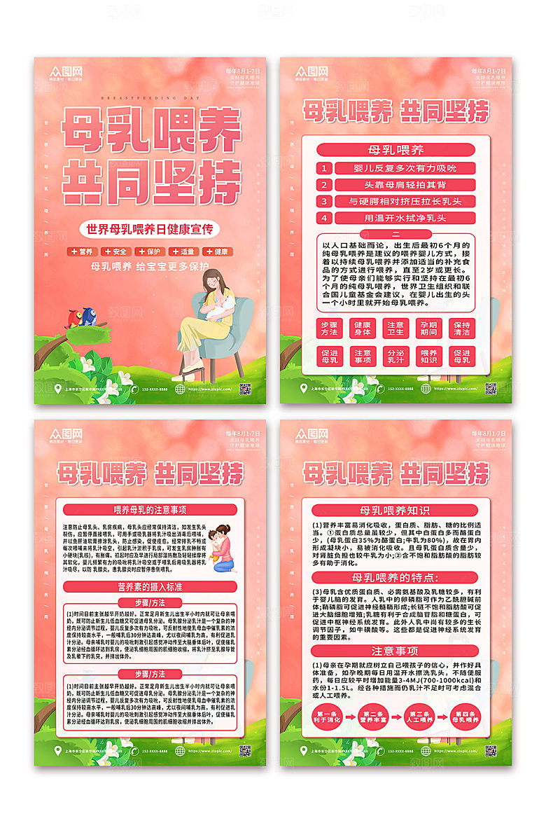 清新母乳喂养周科普海报设计