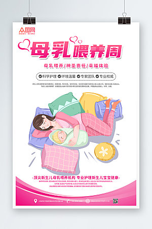 简约母乳世界母乳喂养周海报设计
