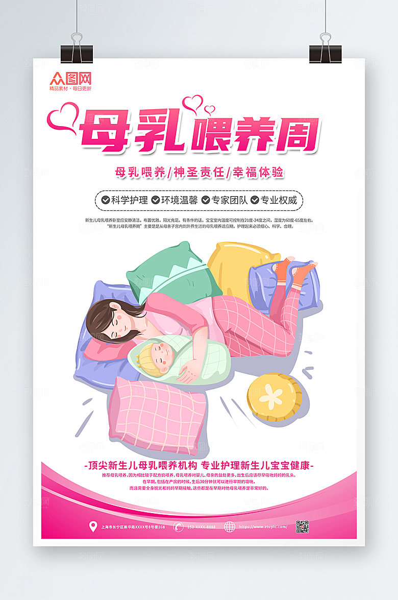 简约母乳世界母乳喂养周海报设计