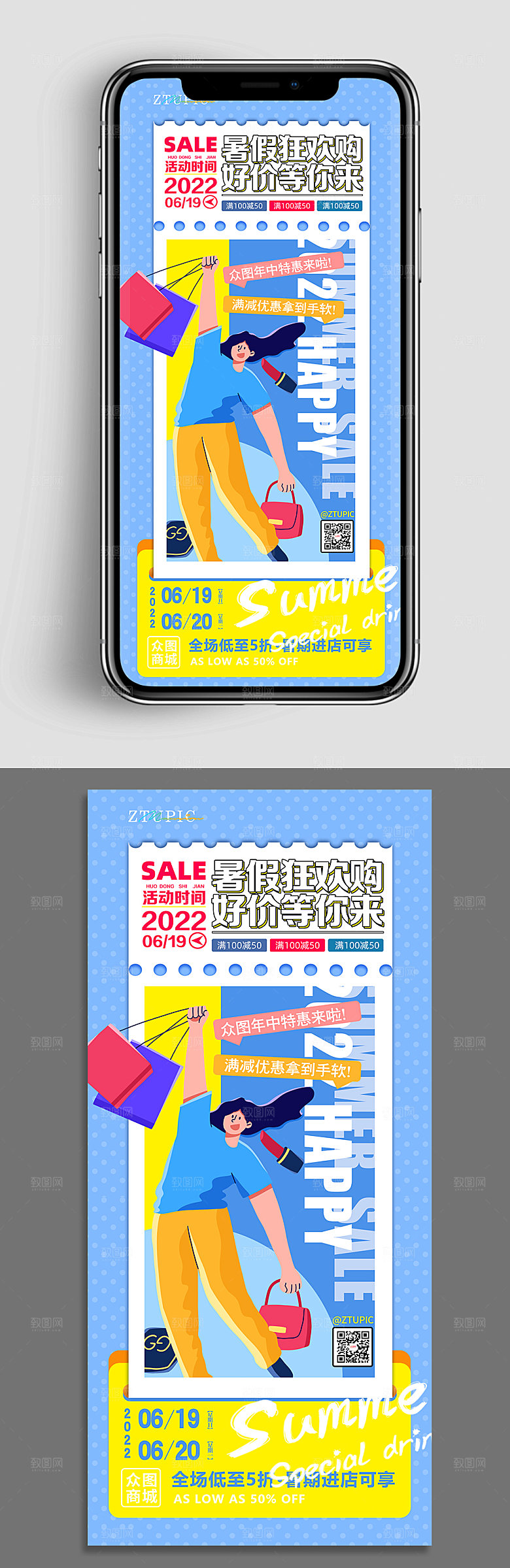 撞色暑期活力促销海报设计