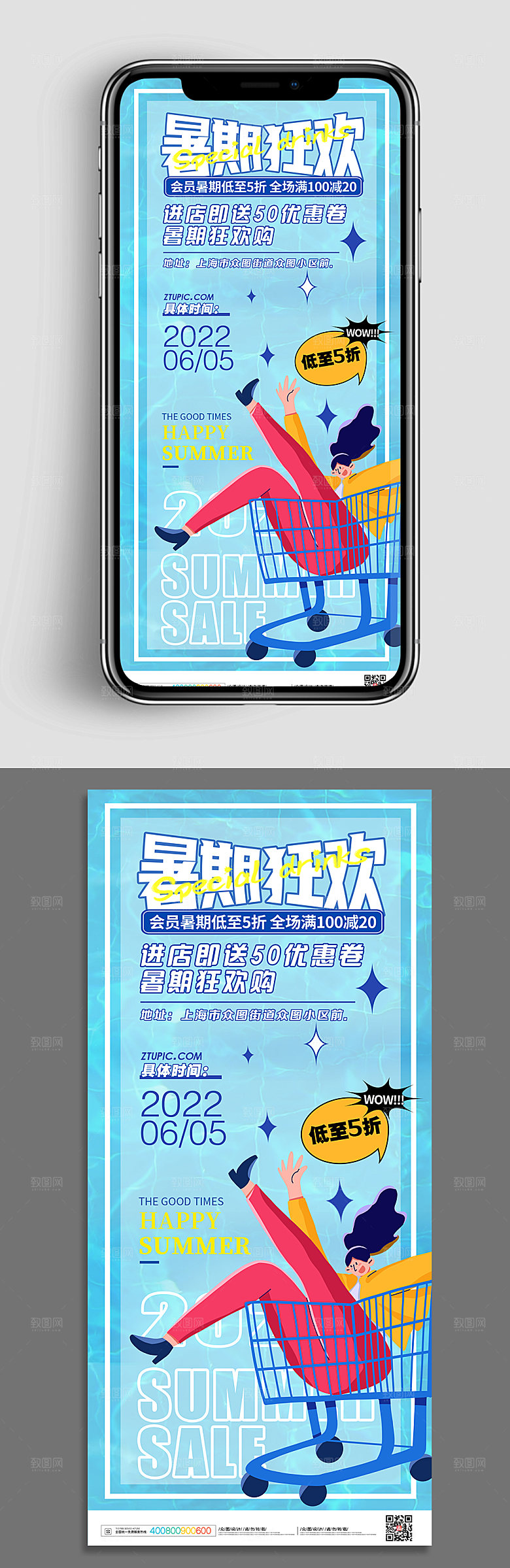 简约活力促销创意手机海报模板