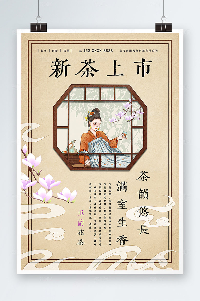 淡雅玉兰花茶新茶上市海报设计