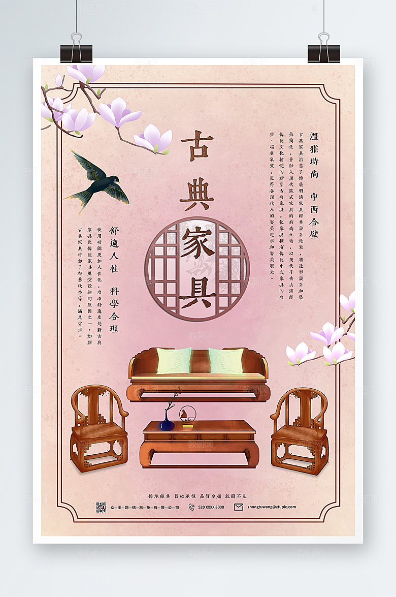 淡雅家居促销家具海报模板