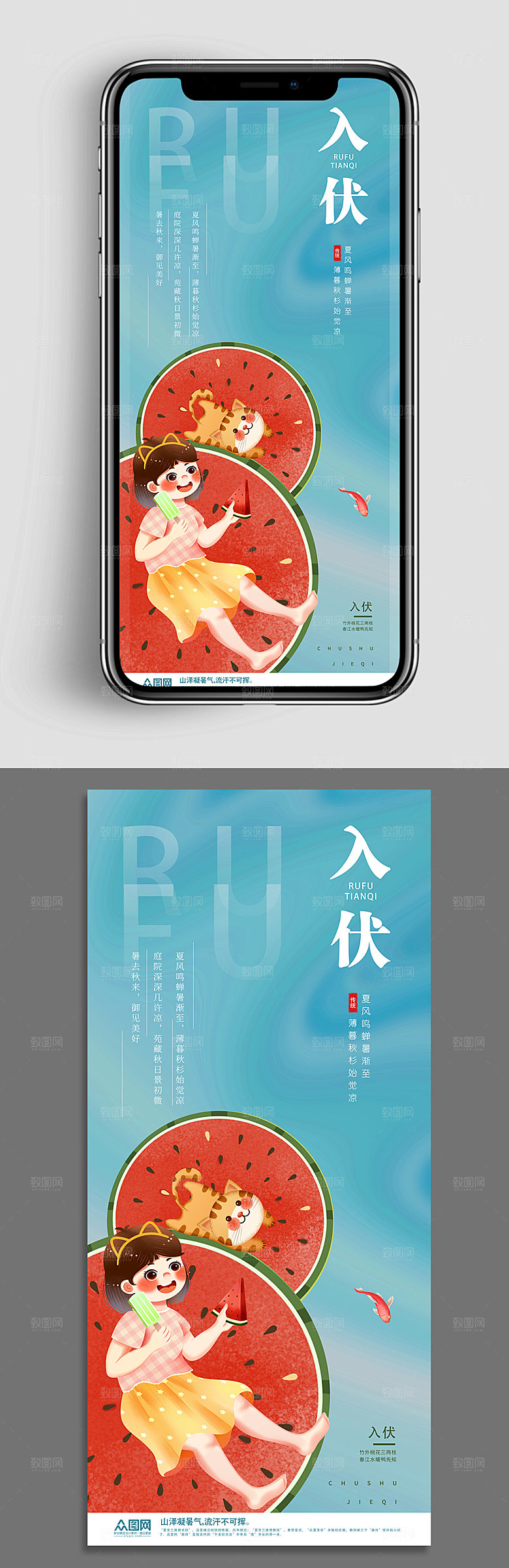 清新入伏节气消暑避暑海报设计