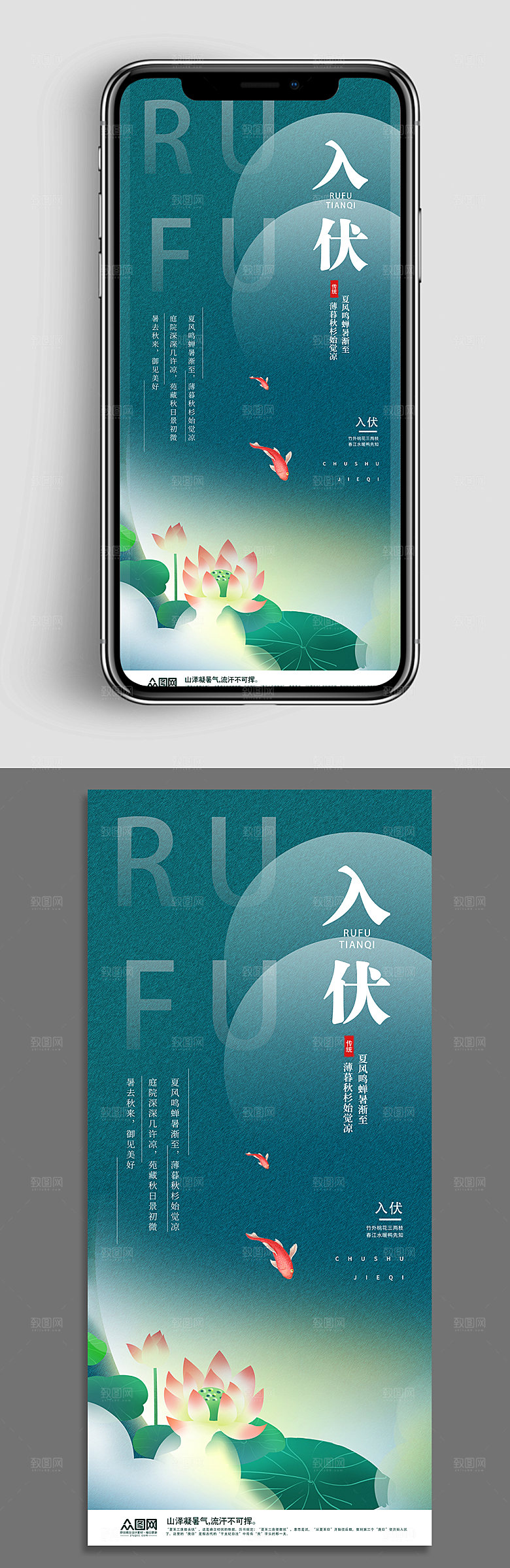 清新入伏荷花消暑节气海报设计