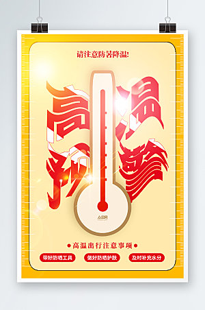 极简高温预警温度计夏日海报设计