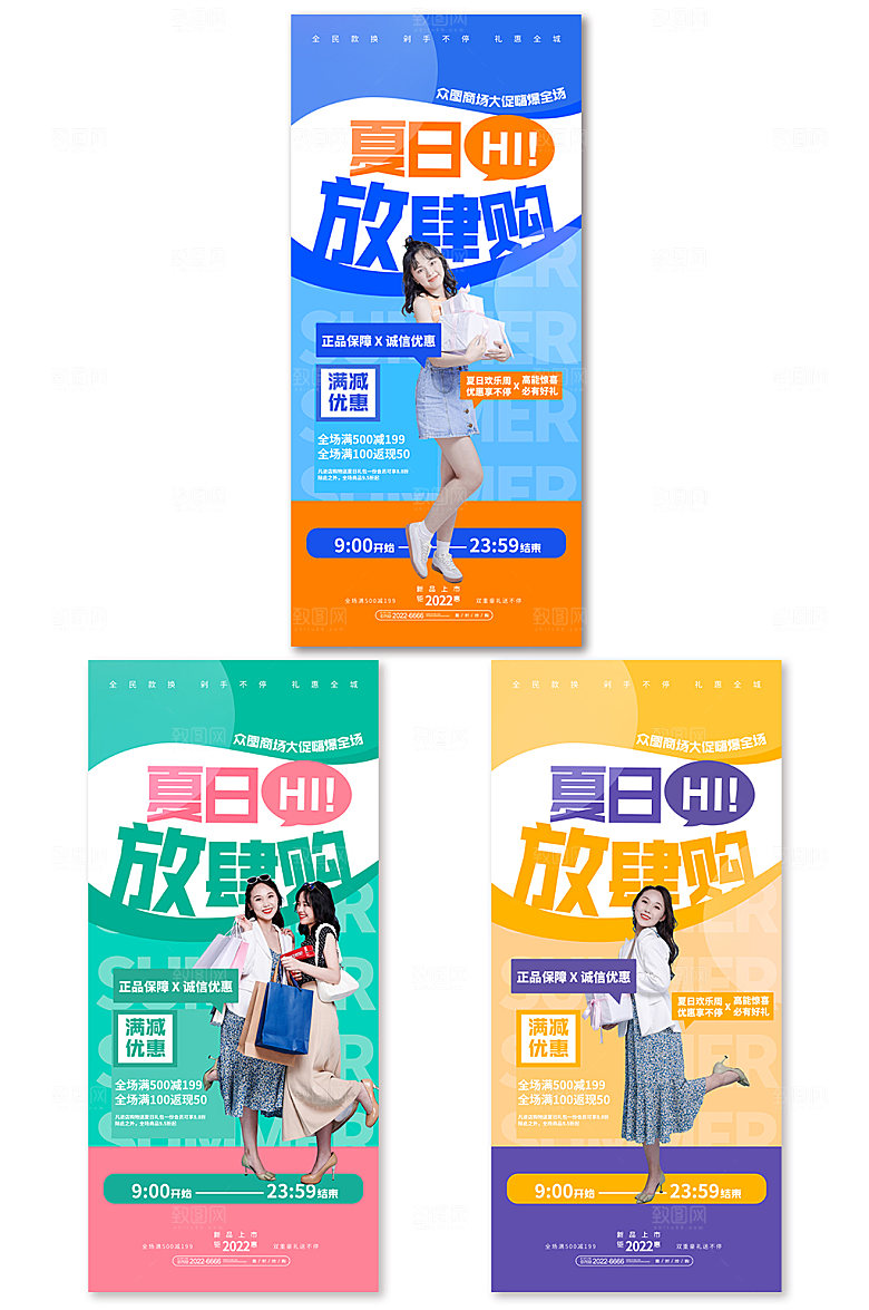创意夏季闺蜜购物展架海报设计