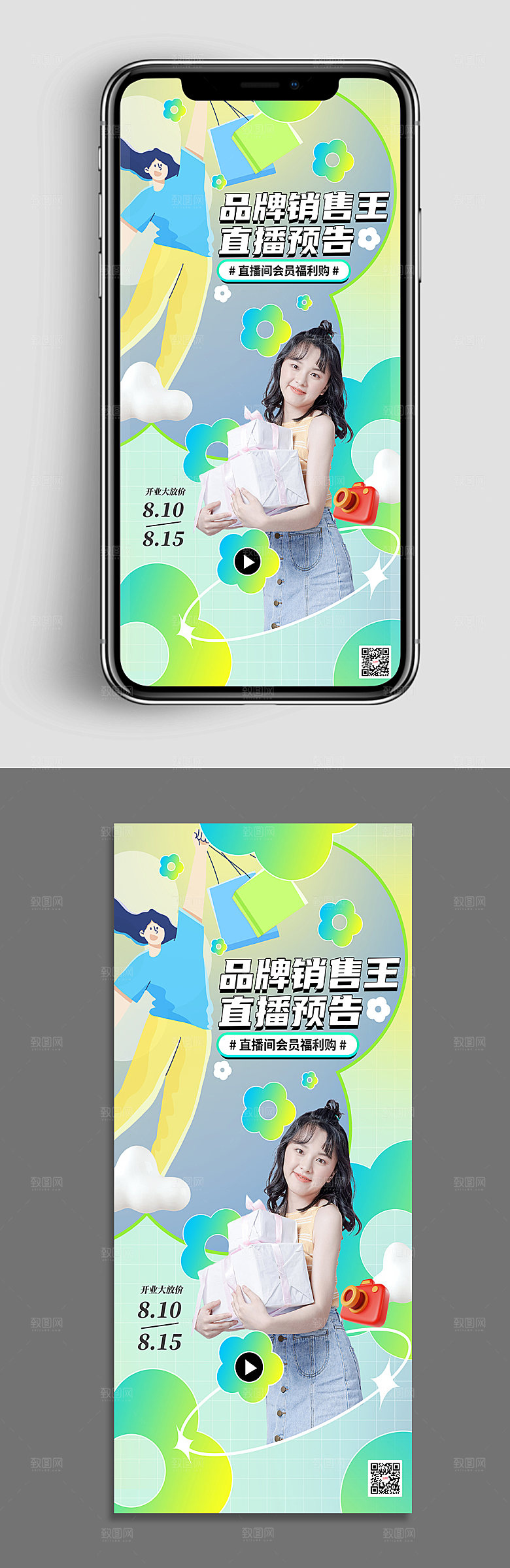 炫彩购物促销网红直播海报模板
