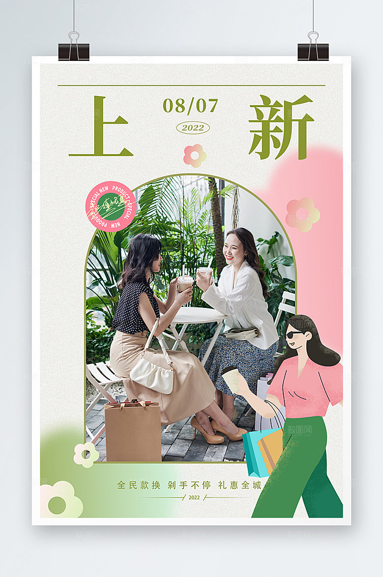 清新夏装闺蜜购物女装海报设计