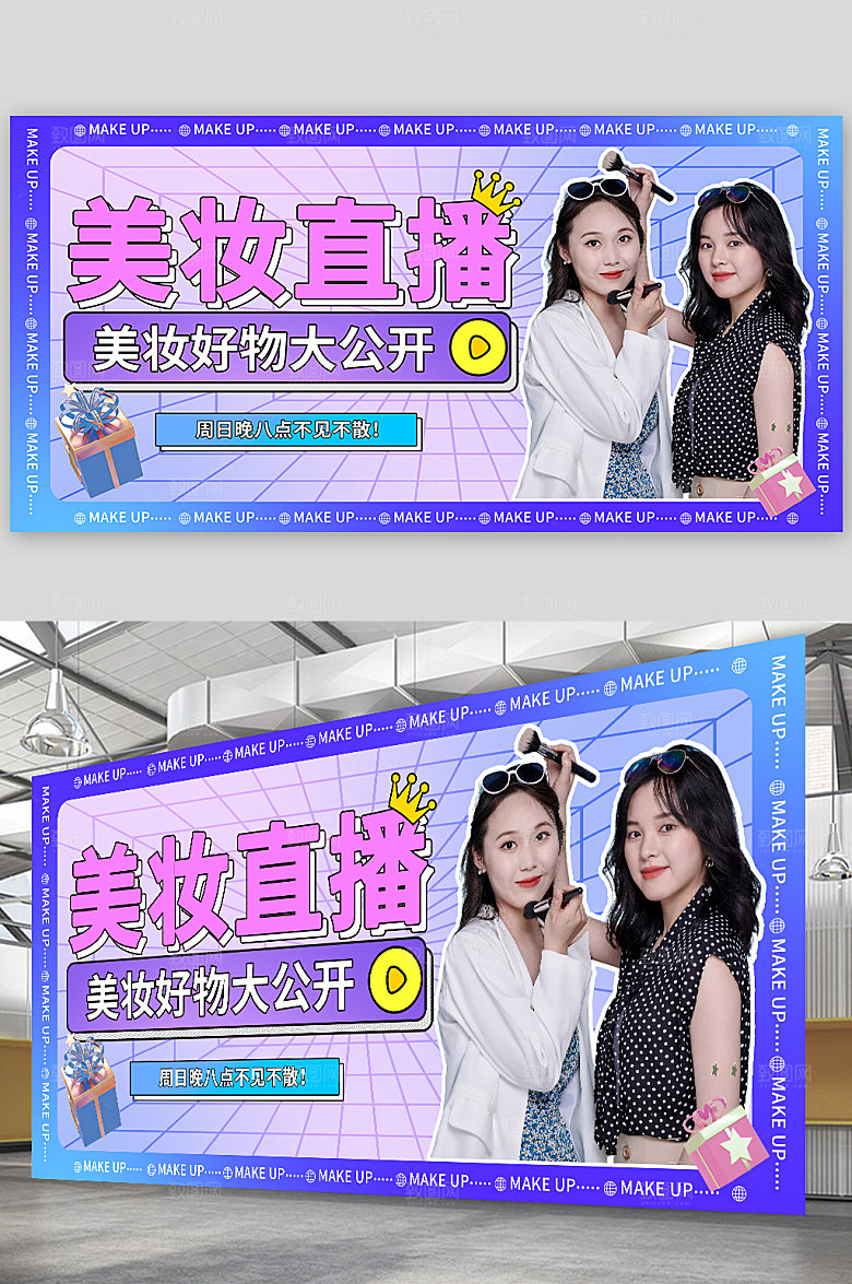炫彩美妆网红直播海报展板设计