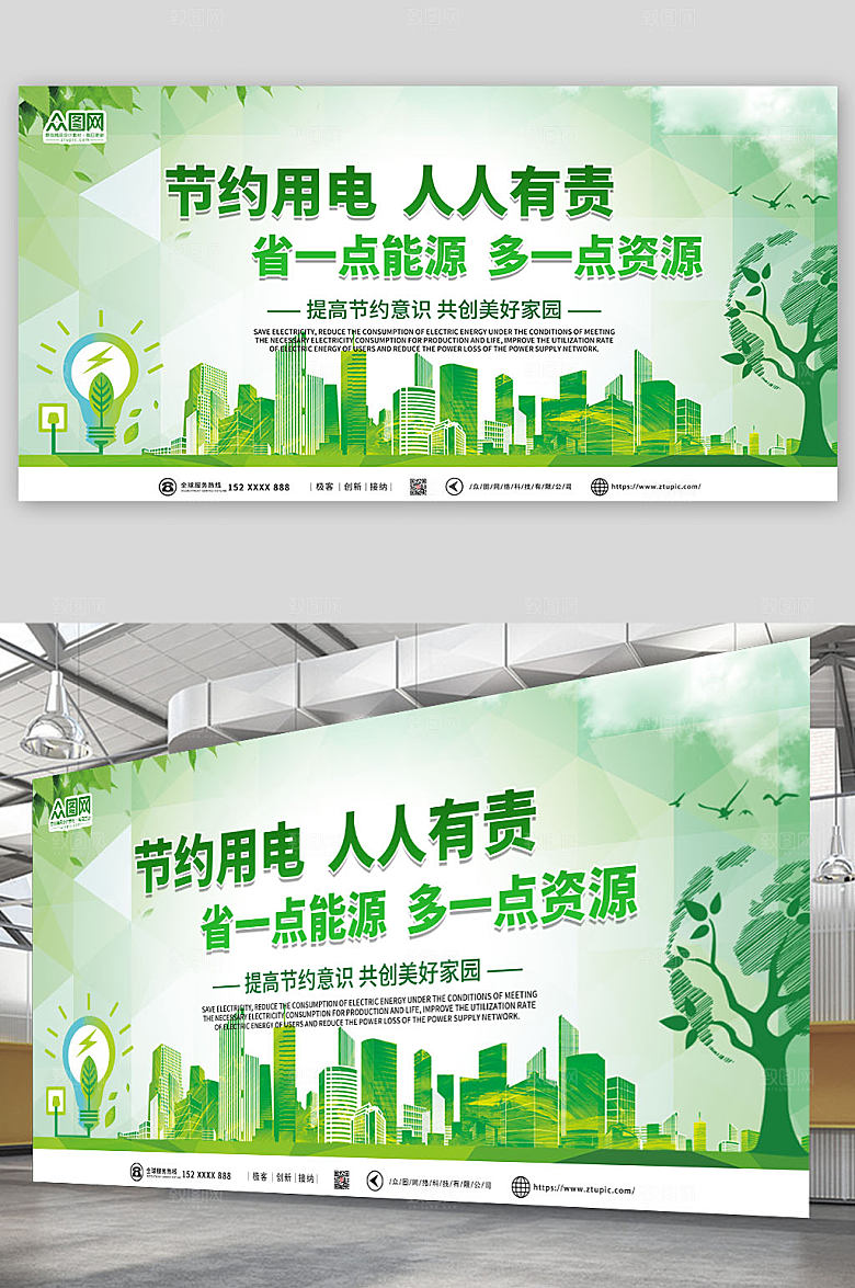 清新温馨节约用电环保展板模板