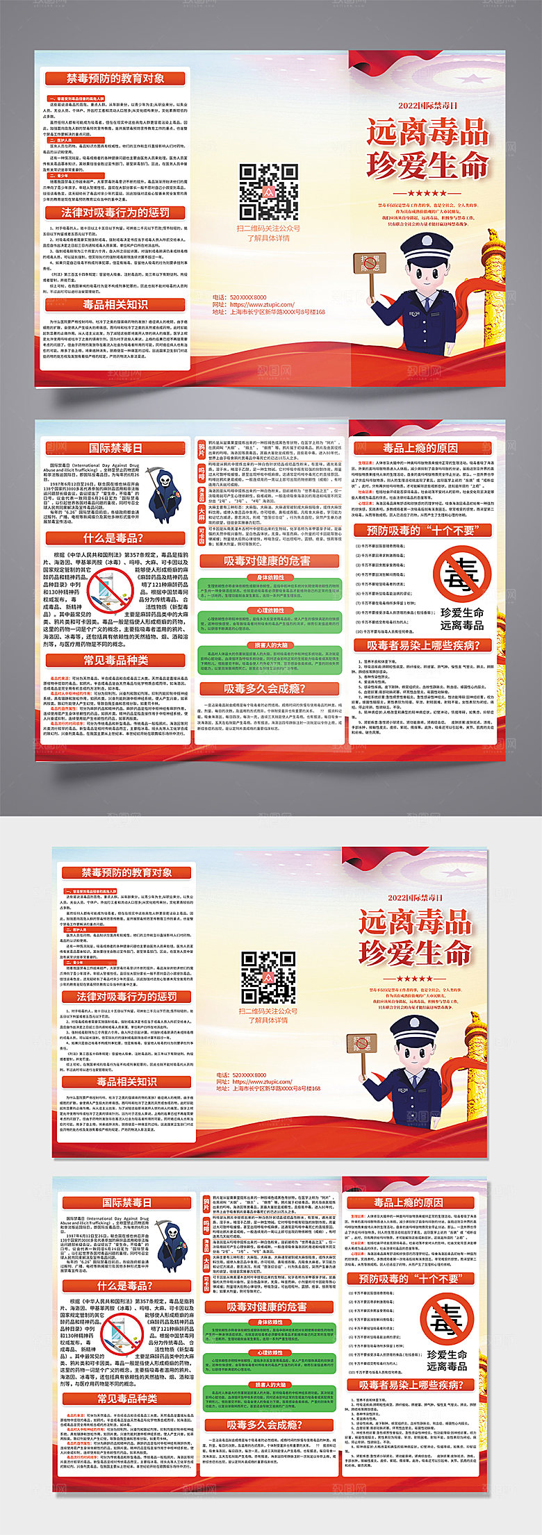 大气国际禁毒日远离毒品折页设计